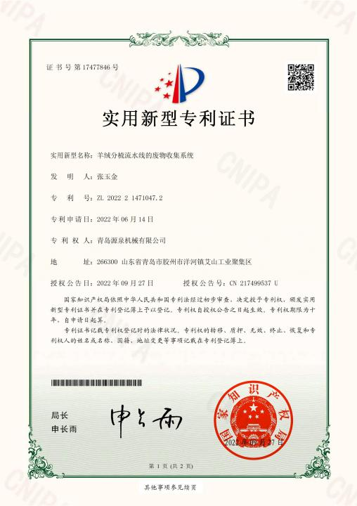 喜訊！祝賀我司獲得多項(xiàng)實(shí)用新型專(zhuān)利證書(shū)